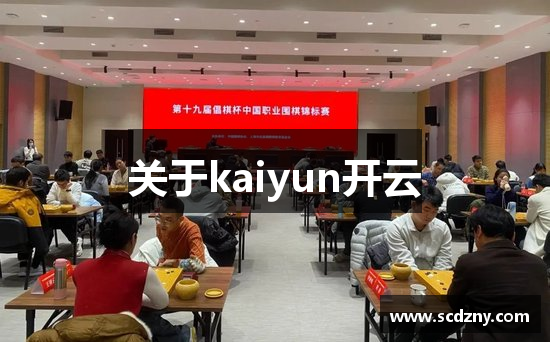 开云体育-【app下载】|官网APP下载